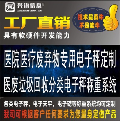 杭州200kg醫(yī)用垃圾分類(lèi)二維碼臺(tái)秤數(shù)據(jù)上傳系統(tǒng)及其軟硬件技術(shù)開(kāi)發(fā)