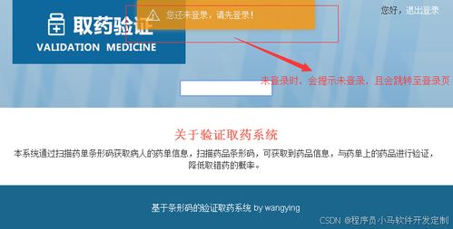 基于Java與HTML的條形碼識別技術(shù)取藥驗證系統(tǒng)設(shè)計與實現(xiàn)