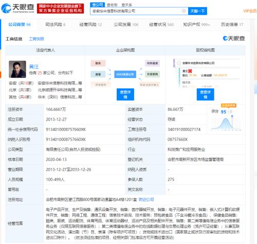 小米生態鏈去小米化加速 劉德等投資人撤離華米科技，注冊資本驟降45%